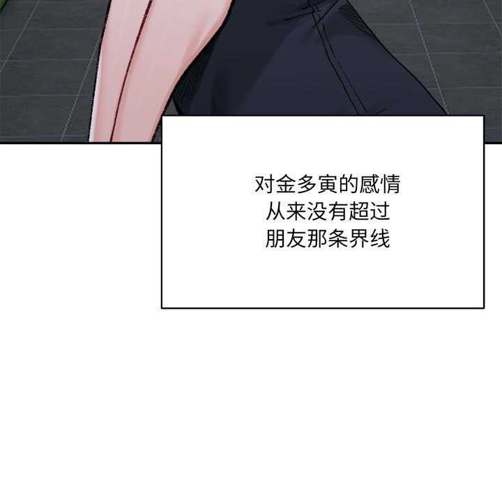 微妙关系第45話