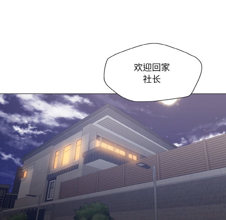 了不起的她第51話