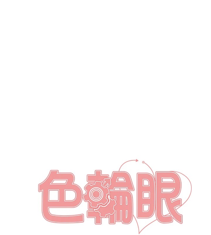 色轮眼第2季第58話-用妳的小嘴取悅我