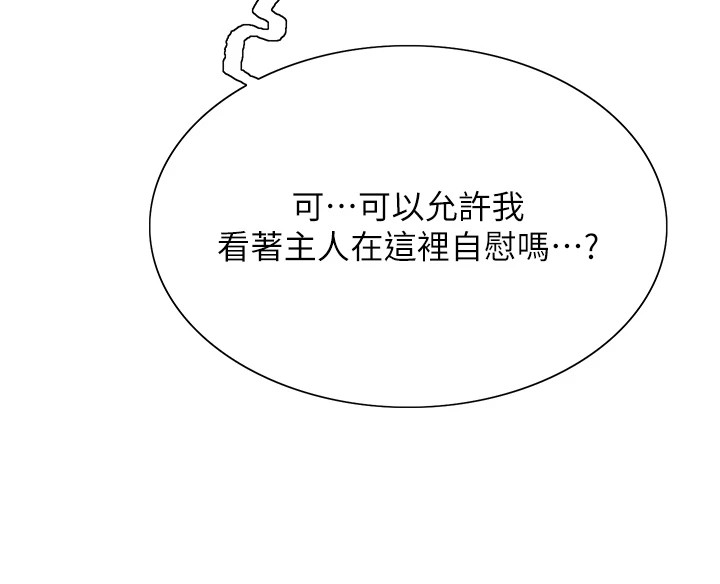 色轮眼第2季第58話-用妳的小嘴取悅我