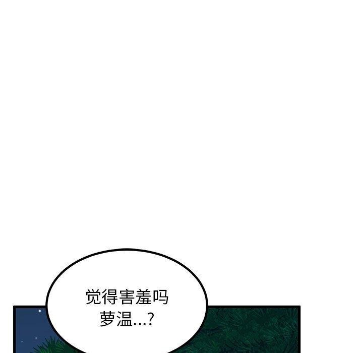 发小碰不得第53話