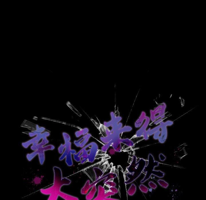 幸福来得太突然第8話