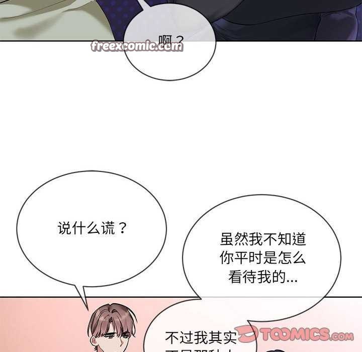 撕开冰山女神的面具第10話