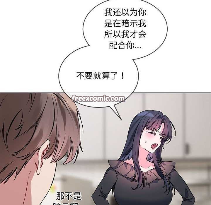 撕开冰山女神的面具第10話