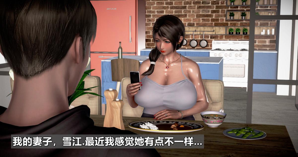 [3D]我的妻子最近不太对劲第一话01