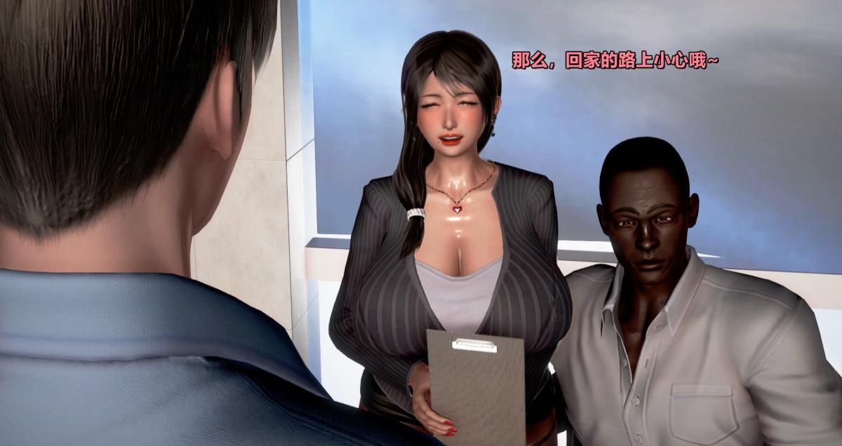 [3D]我的妻子最近不太对劲第一话01