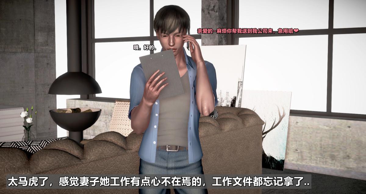 [3D]我的妻子最近不太对劲第一话01