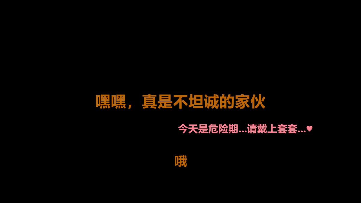 [3D]我的妻子最近不太对劲第一话02