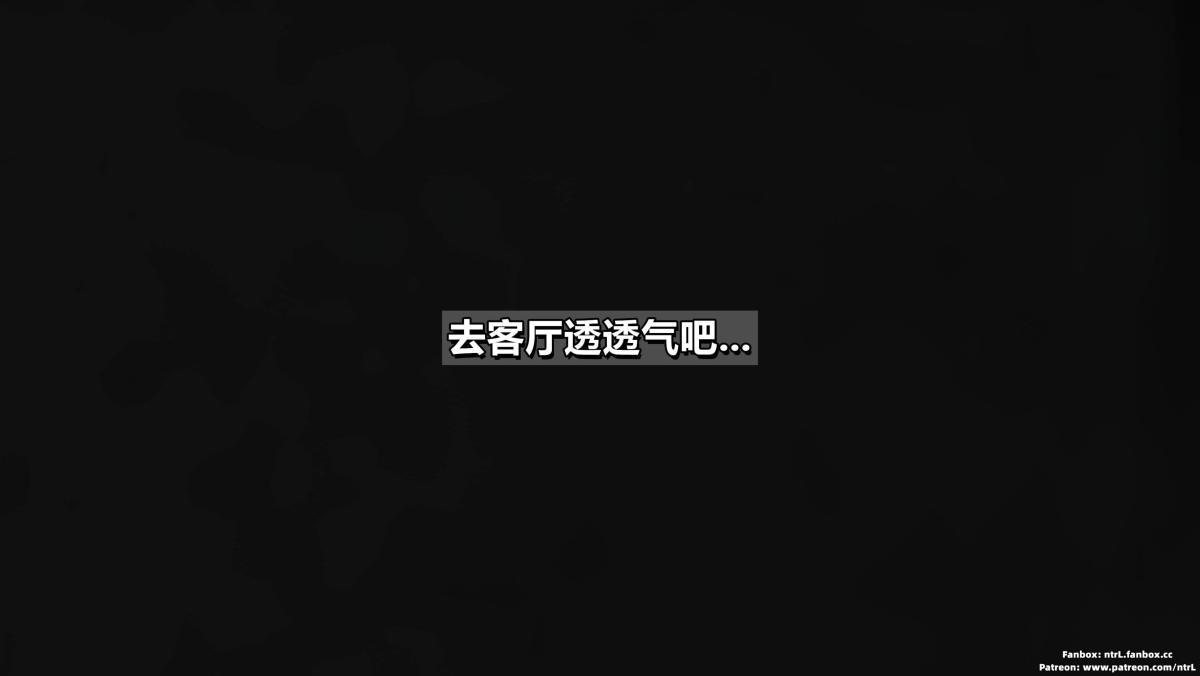 [3D]我的妻子最近不太对劲第二话01