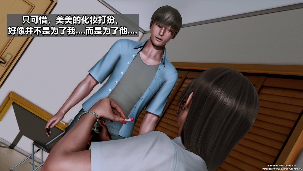 [3D]我的妻子最近不太对劲第二话02