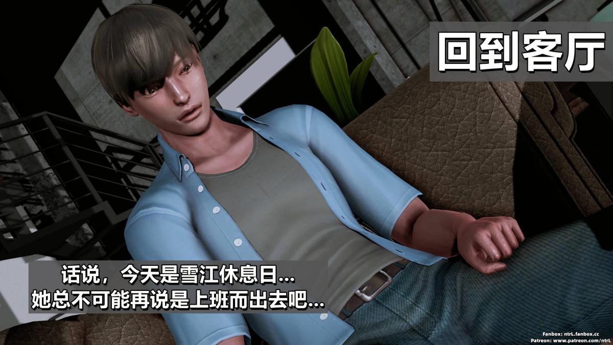 [3D]我的妻子最近不太对劲第二话02