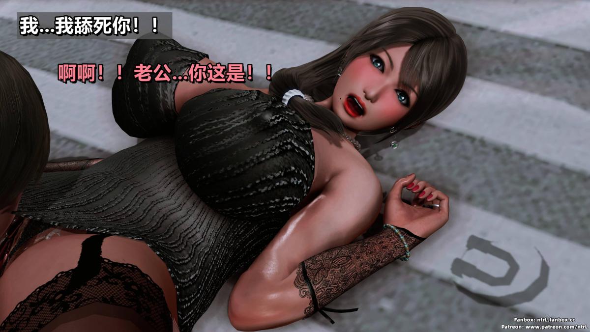 [3D]我的妻子最近不太对劲第三话02