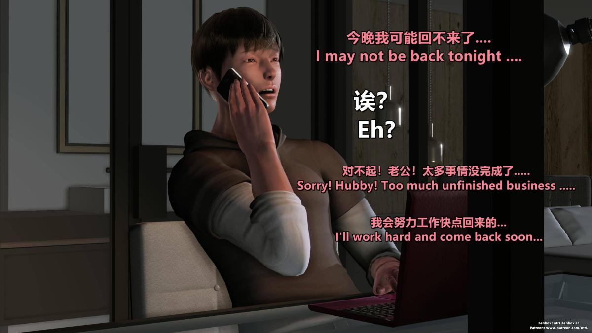 [3D]我的妻子最近不太对劲第四话03（完结）