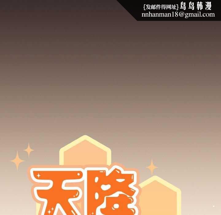 天降美差第36話