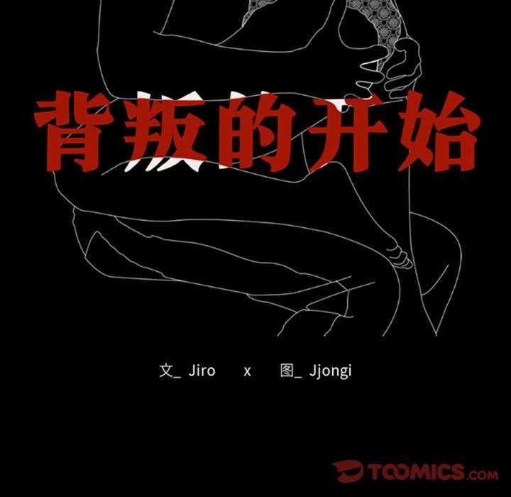 背叛的开始第59話