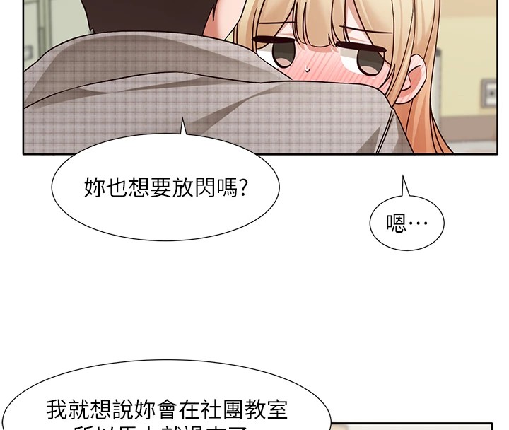 社团学姊第206話-江郁涵，主人，歡迎回來&hellip;