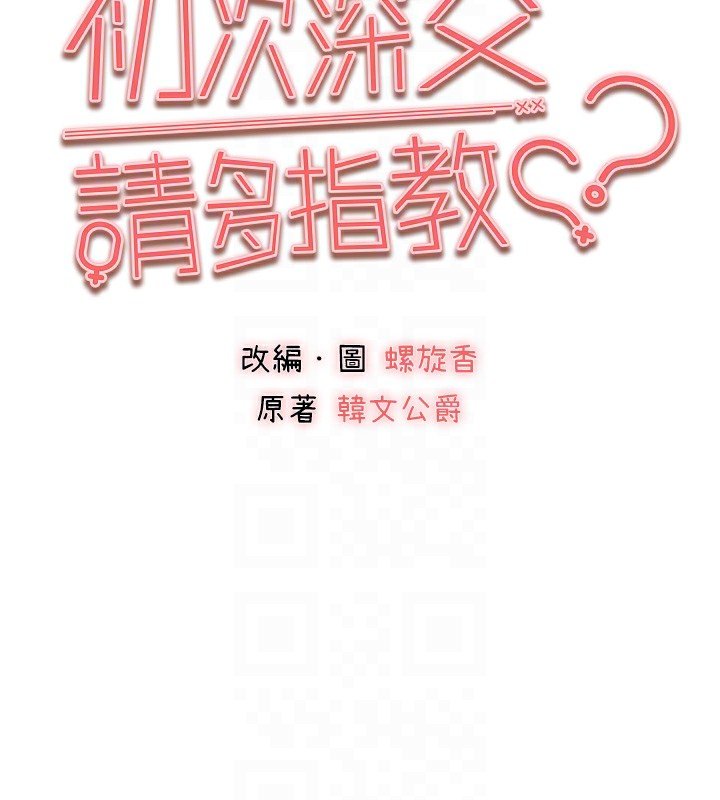 初次深交，请多指教第84話-三人徹夜大戰&hearts;