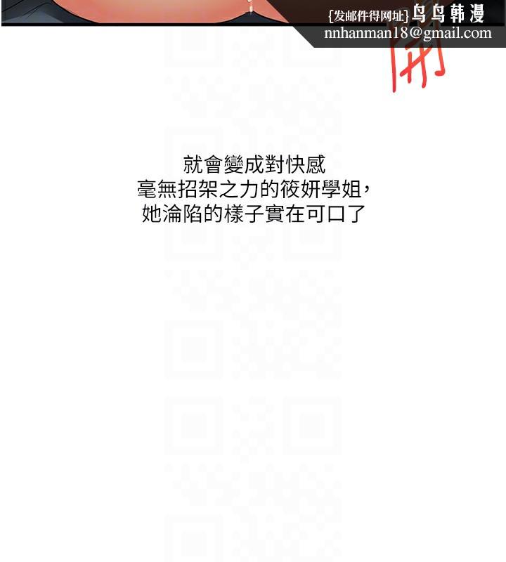 玩转学姊第49話-小白兔為愛親執教鞭