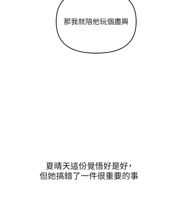 玩转学姊第49話-小白兔為愛親執教鞭