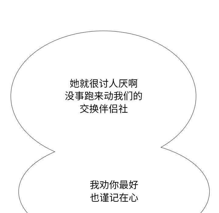 同事换换爱第201話