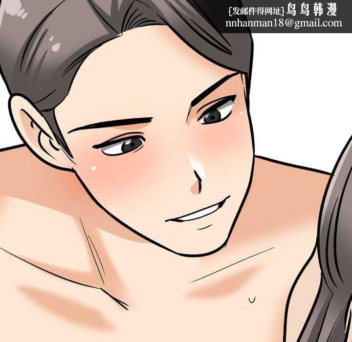 同事换换爱第201話