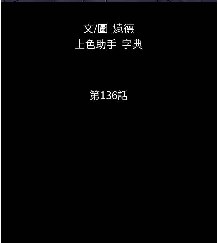 协议换爱(无码版)第136話-我代替她讓妳上吧…!
