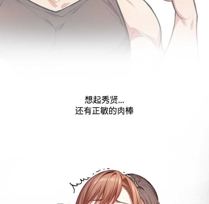 爱上按摩师第12話