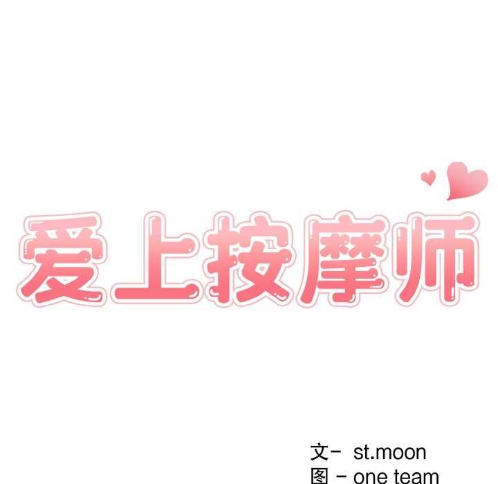 爱上按摩师第12話