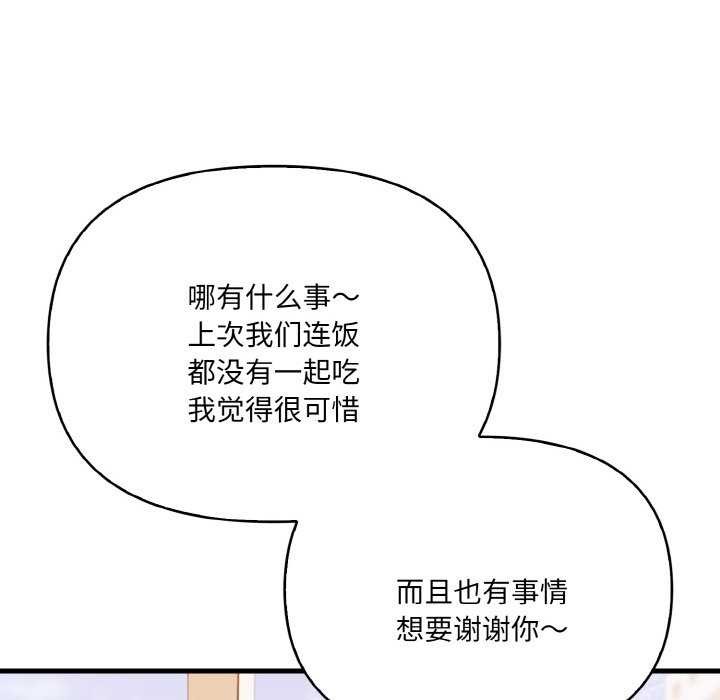 爱上按摩师第12話