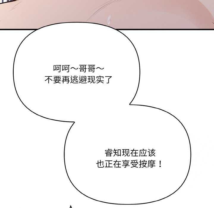 爱上按摩师第12話
