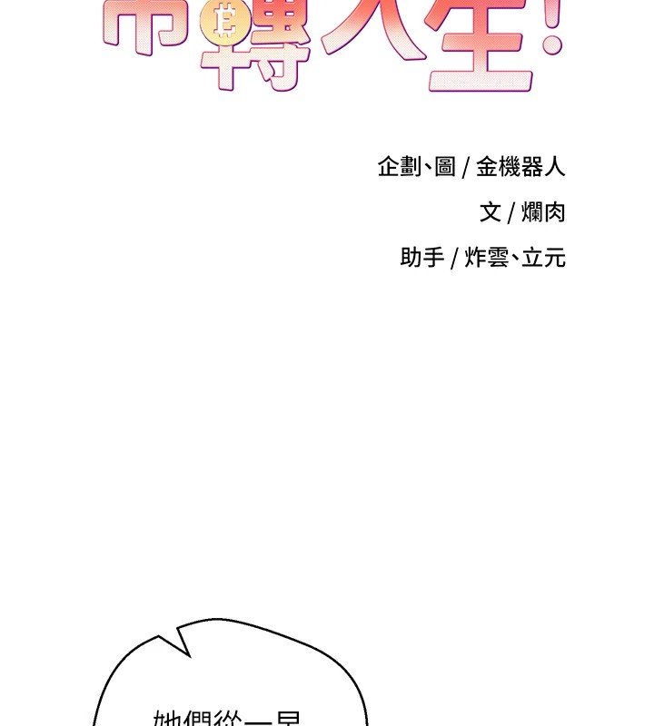 币转人生第1话-以罗币一涨，人生大逆转