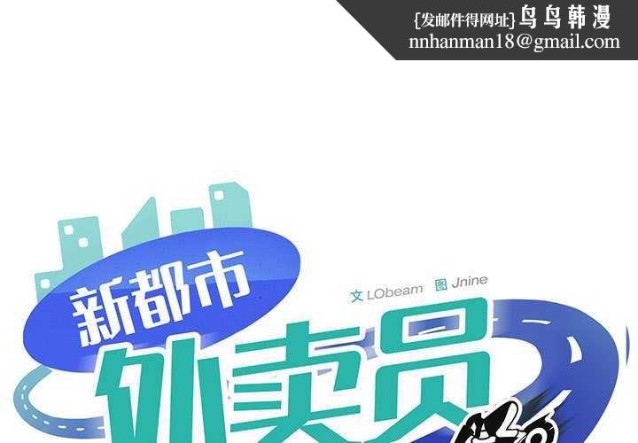 新都市外卖员第32話