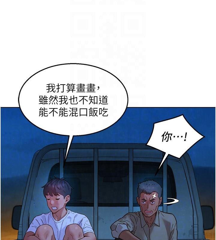 友情万睡第113話-燦爛的仲夏夜