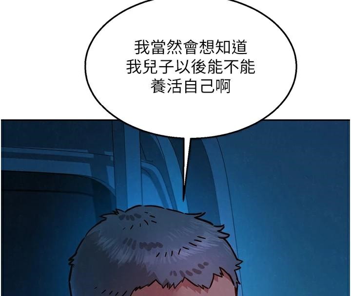 友情万睡第113話-燦爛的仲夏夜