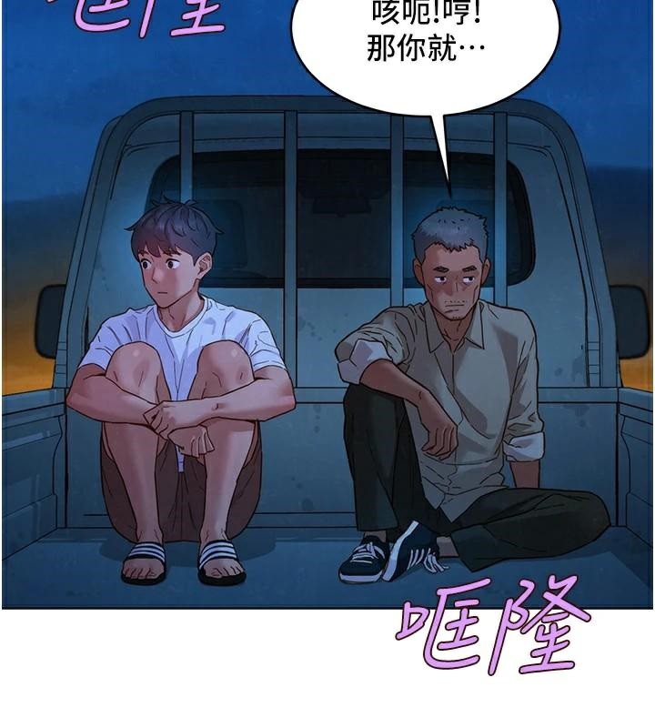 友情万睡第113話-燦爛的仲夏夜