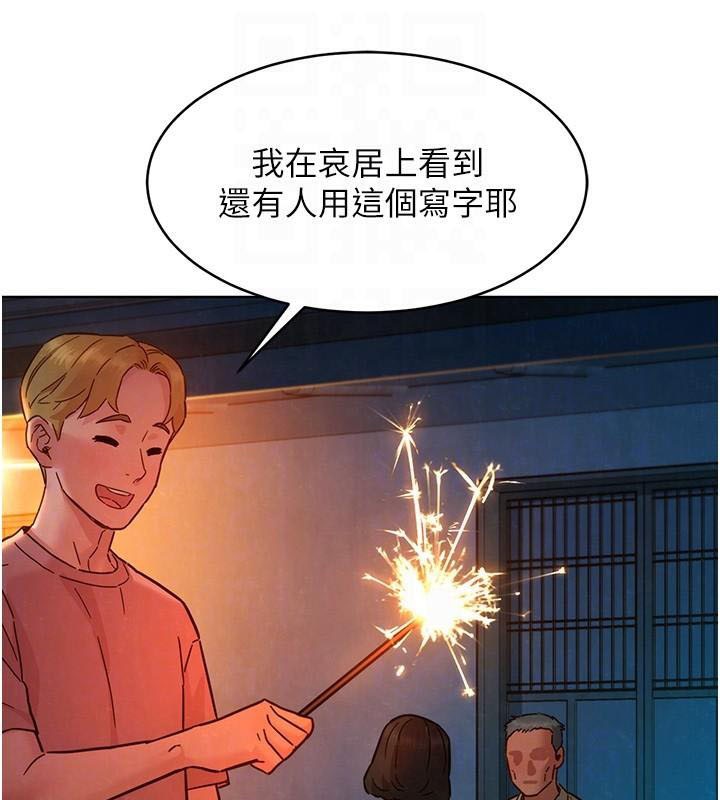 友情万睡第113話-燦爛的仲夏夜