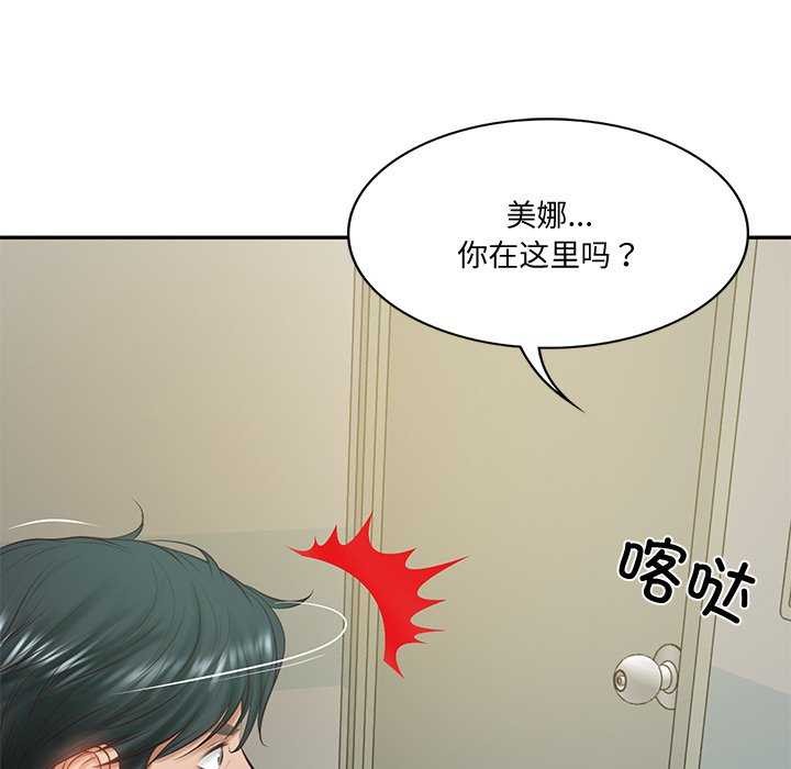 财阀家的女婿第15話