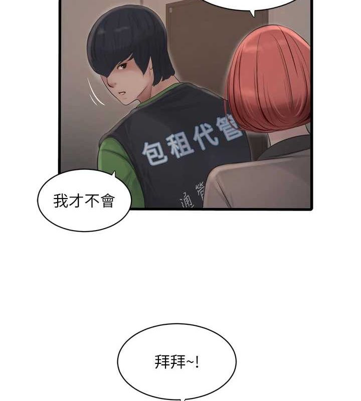 水电工日誌第77話-跨越朋友的界線