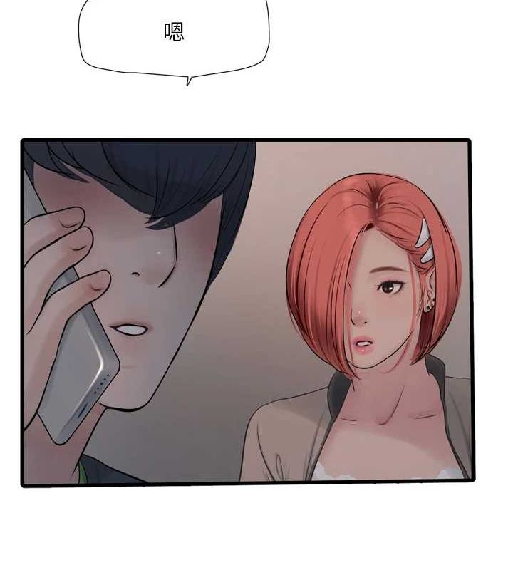 水电工日誌第77話-跨越朋友的界線