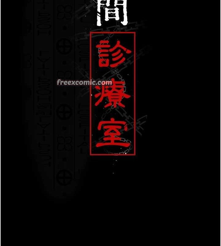 夜间诊疗室第91話-你女朋友真性感