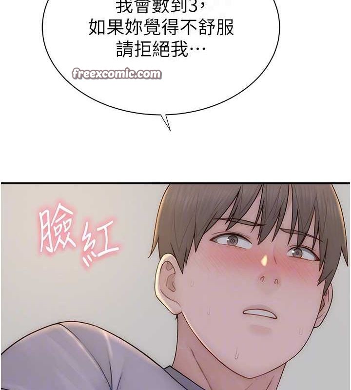 继母的香味第85話-私密的一對一教學