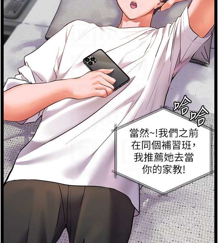 老师的亲密指导第34話-與公子哥摸黑過招&hearts;