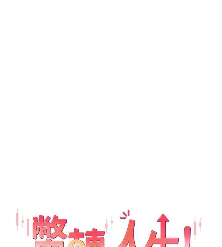 币转人生第5话-为了钱什么都做&hearts;