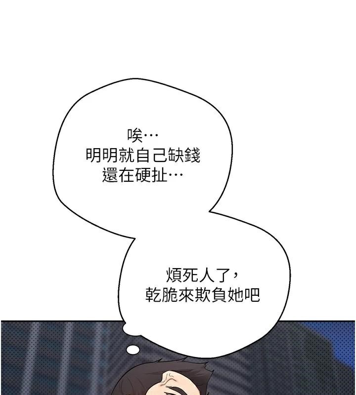 币转人生第6话-在路边裸下半身