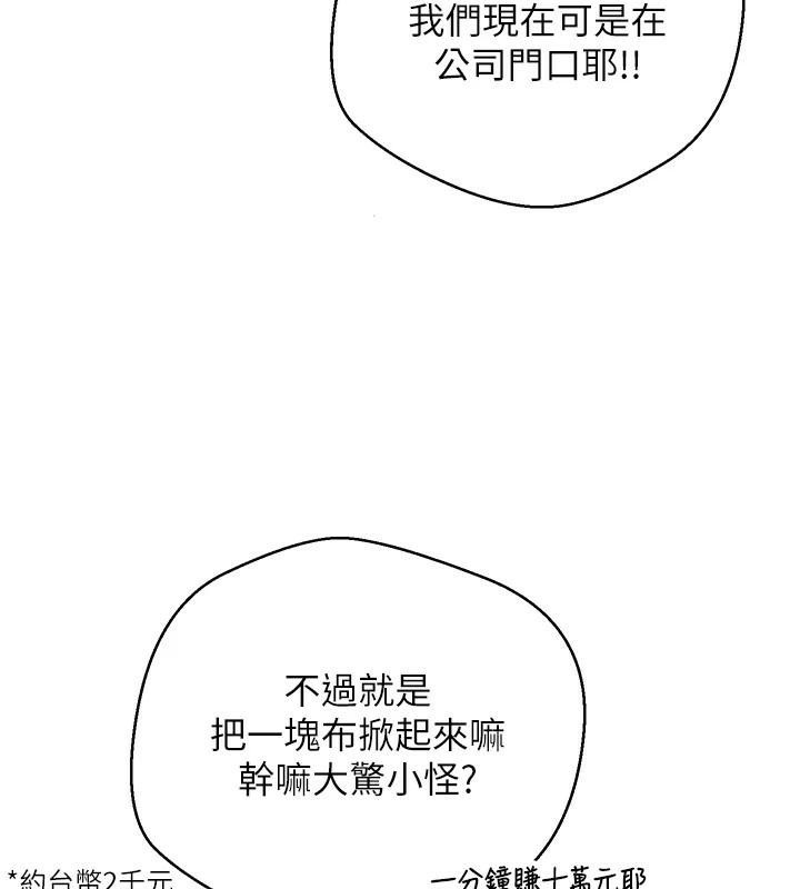 币转人生第6话-在路边裸下半身