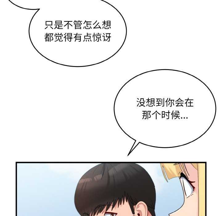 打脸的告白第35話