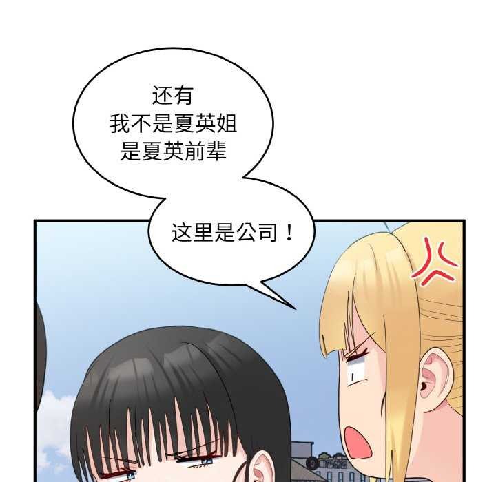 打脸的告白第35話