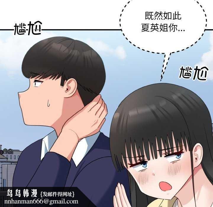打脸的告白第35話
