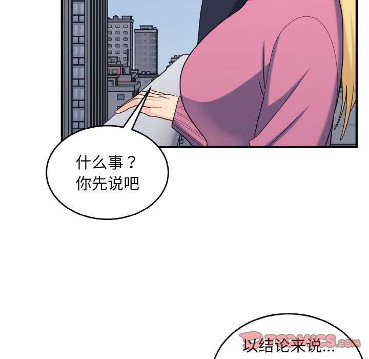 打脸的告白第35話