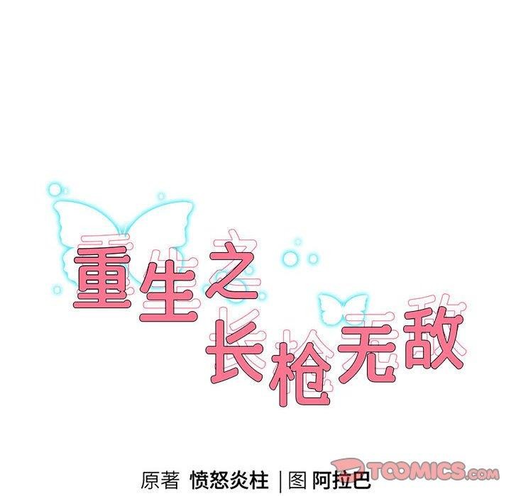 重生之长枪无敌第41話